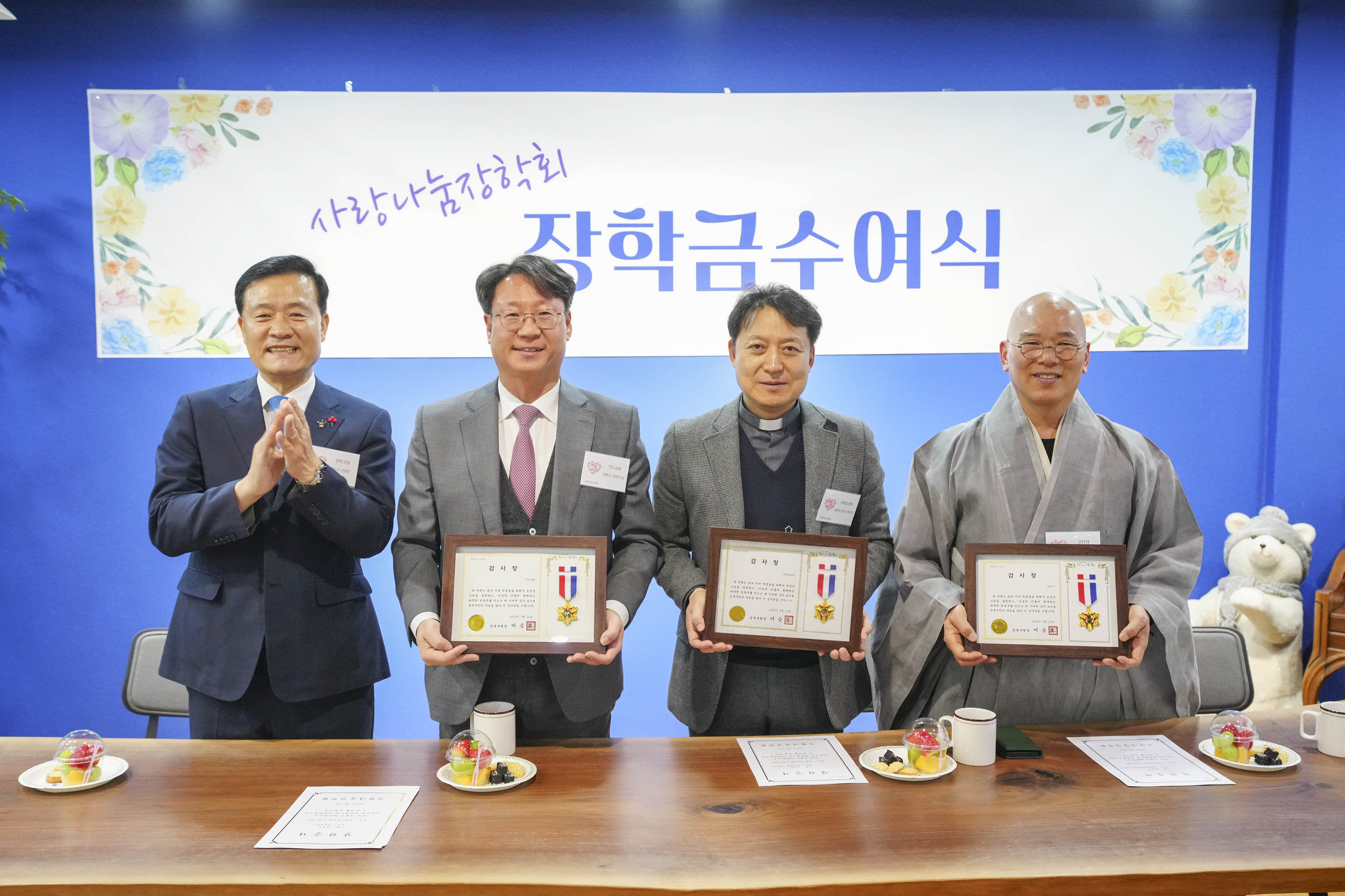 성북동 3종교연합 제13회 사랑나눔장학회 장학금 전달식
