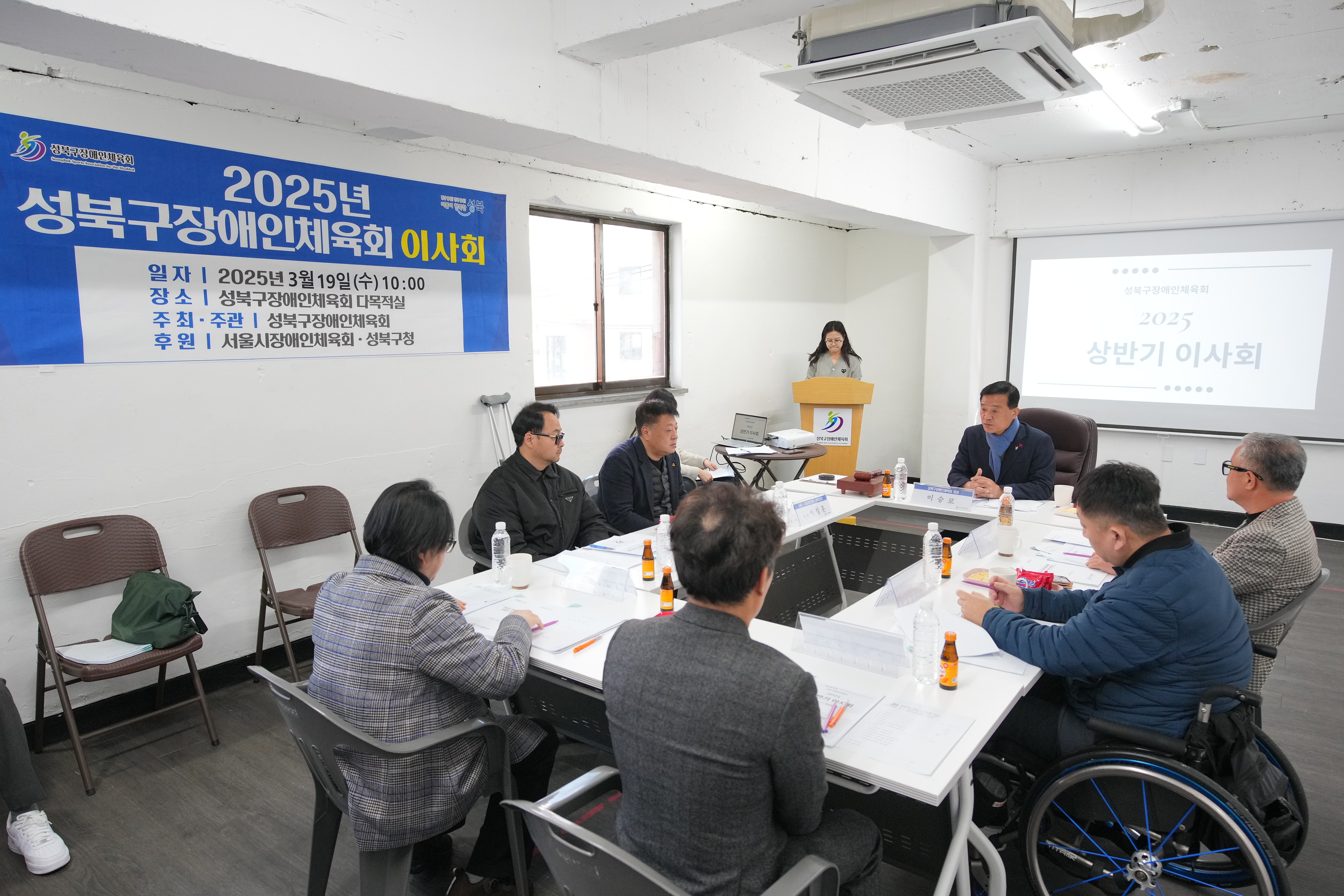 성북구 장애인체육회 이사회