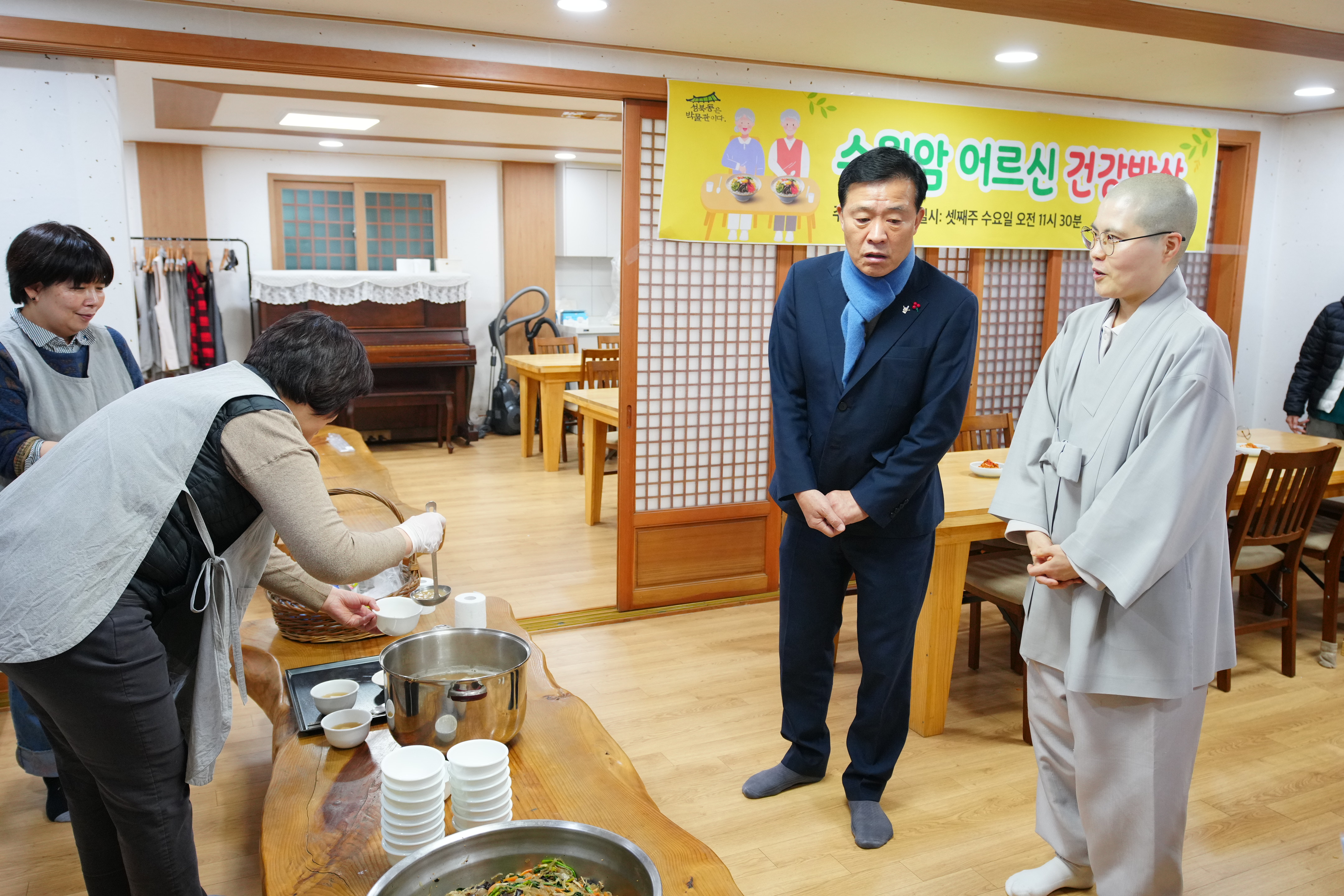 성북동 수월암 어르신 건강밥상 지원