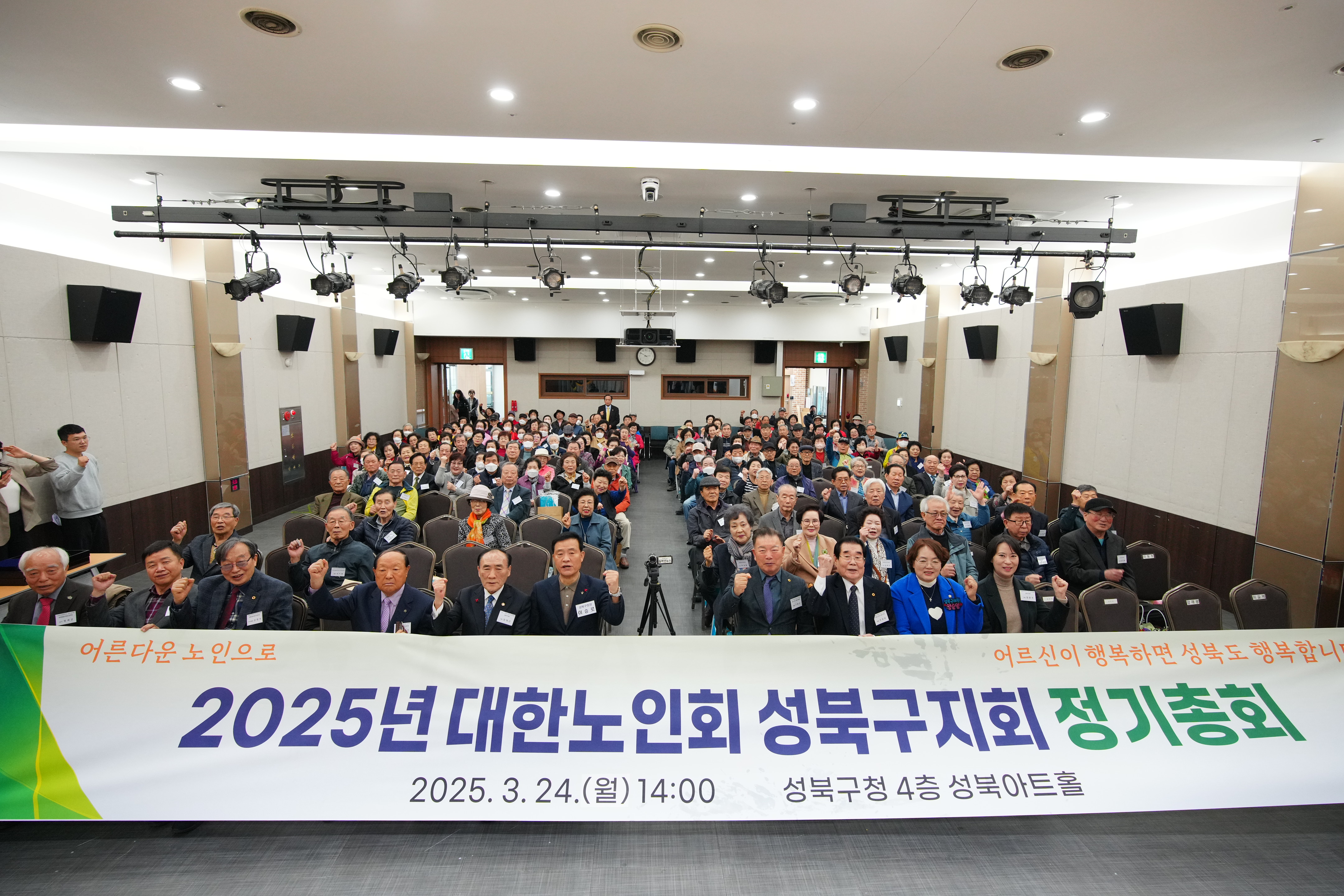 대한노인회 성북구지회 정기총회