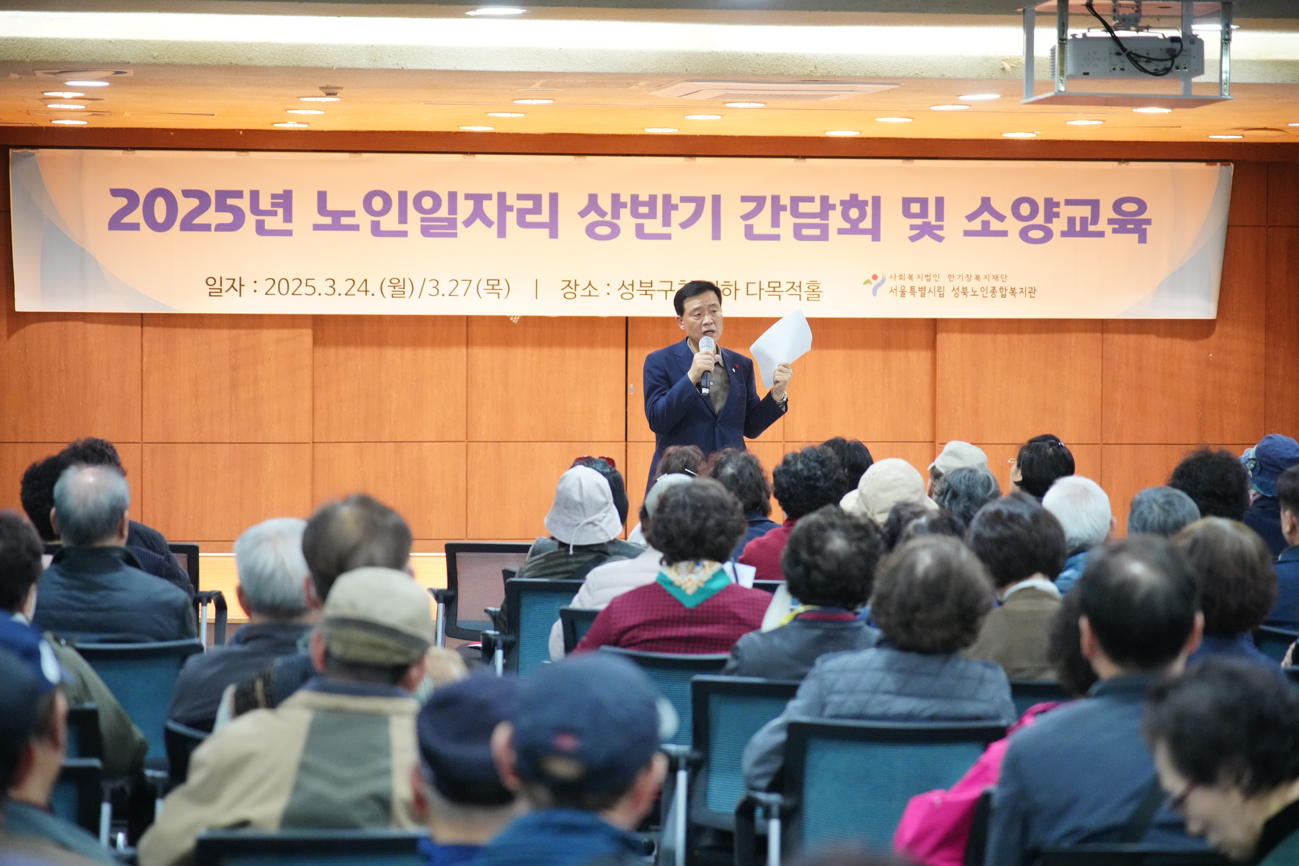 성북노인종합복지관 어르신일자리사업 참여자 교육