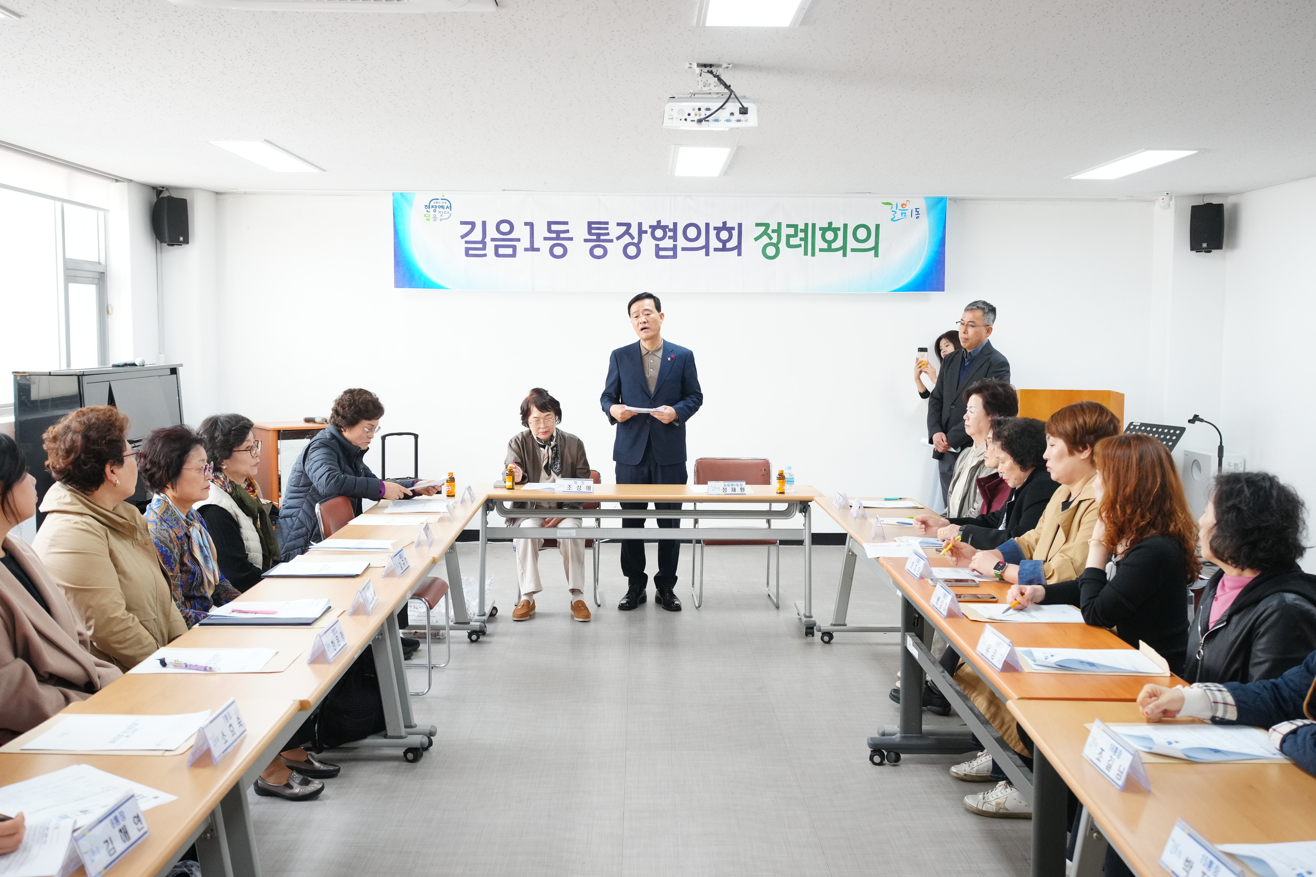 길음1동 통장협의회 월례회의