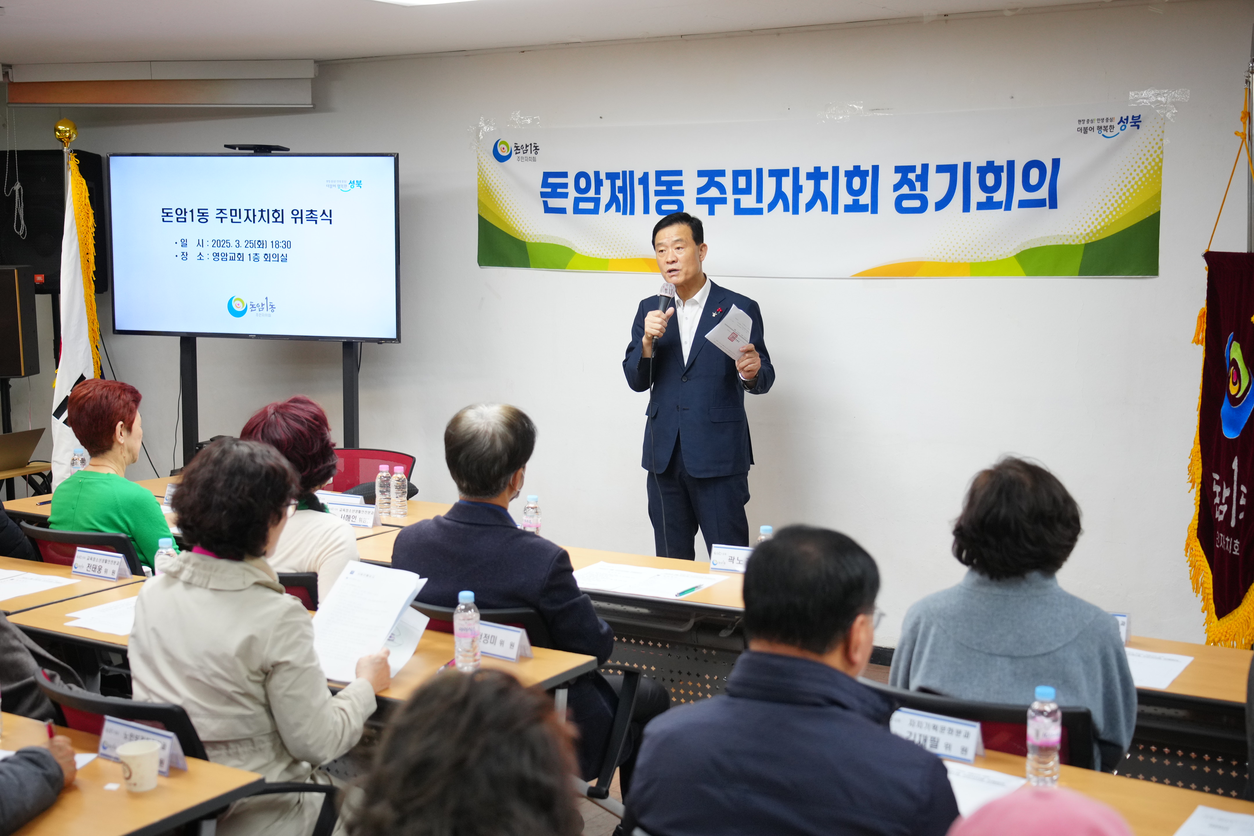 돈암1동 주민자치회 전체회의