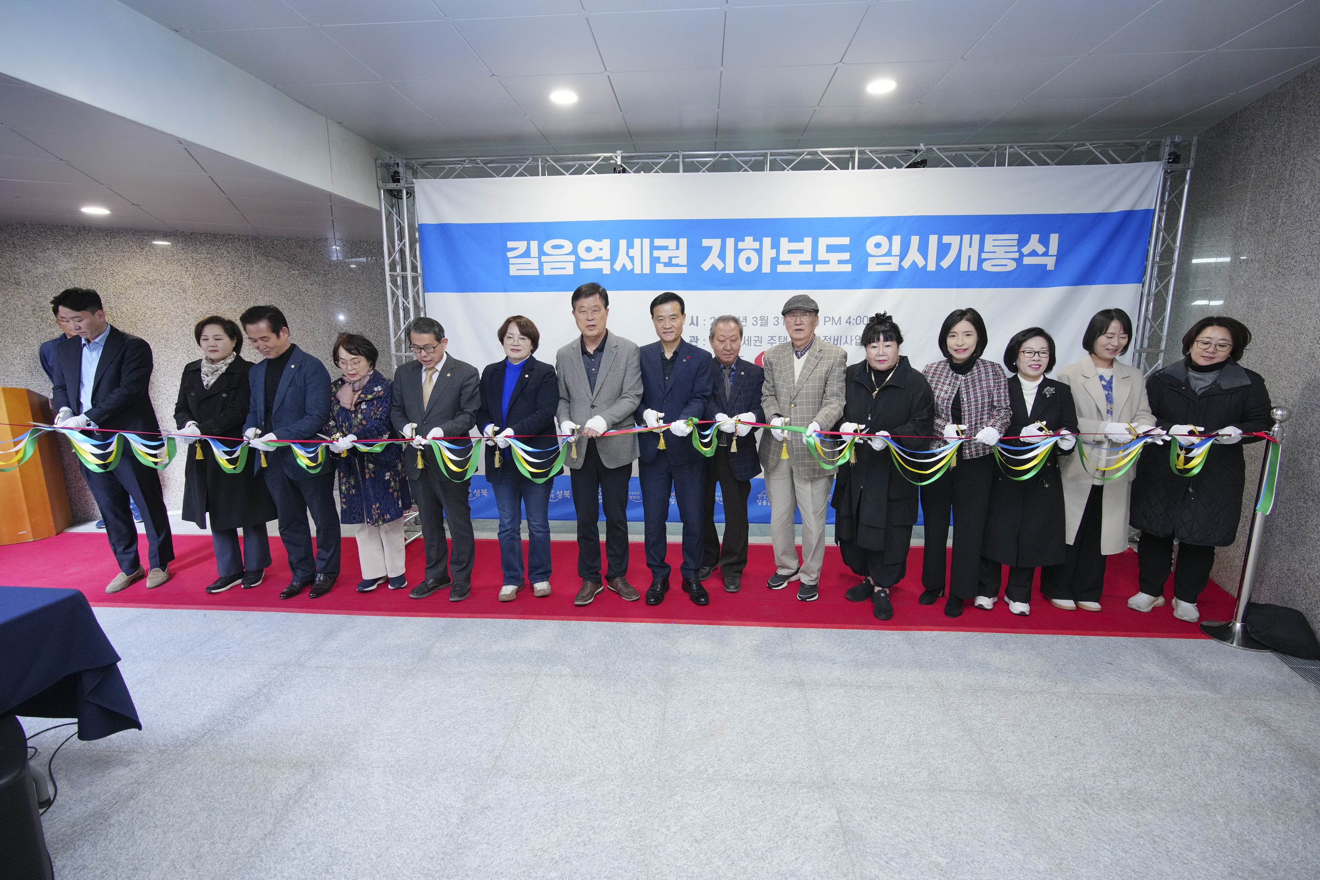 길음역세권 지하보도 임시개통식