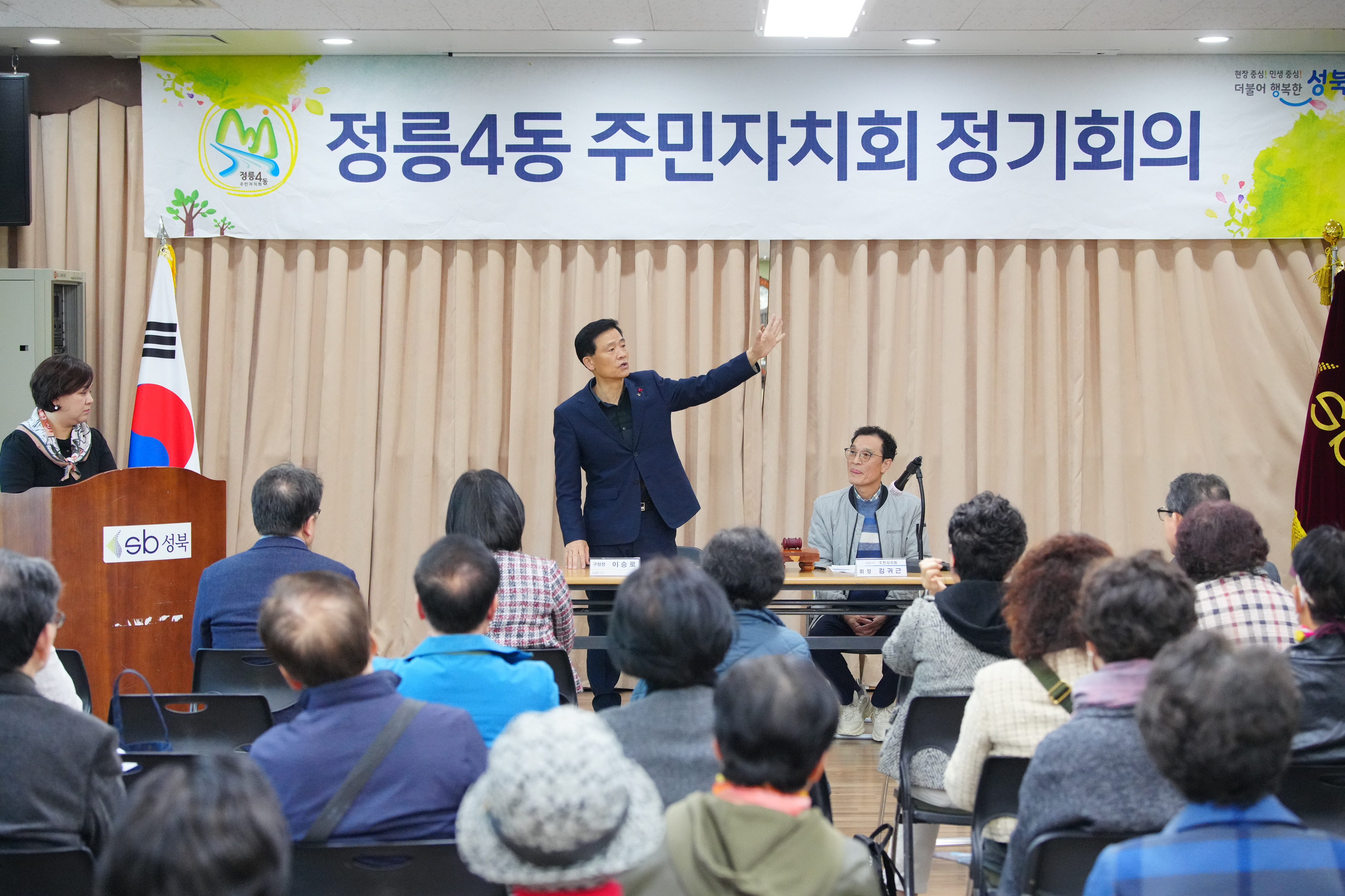 정릉4동 주민자치회 전체회의