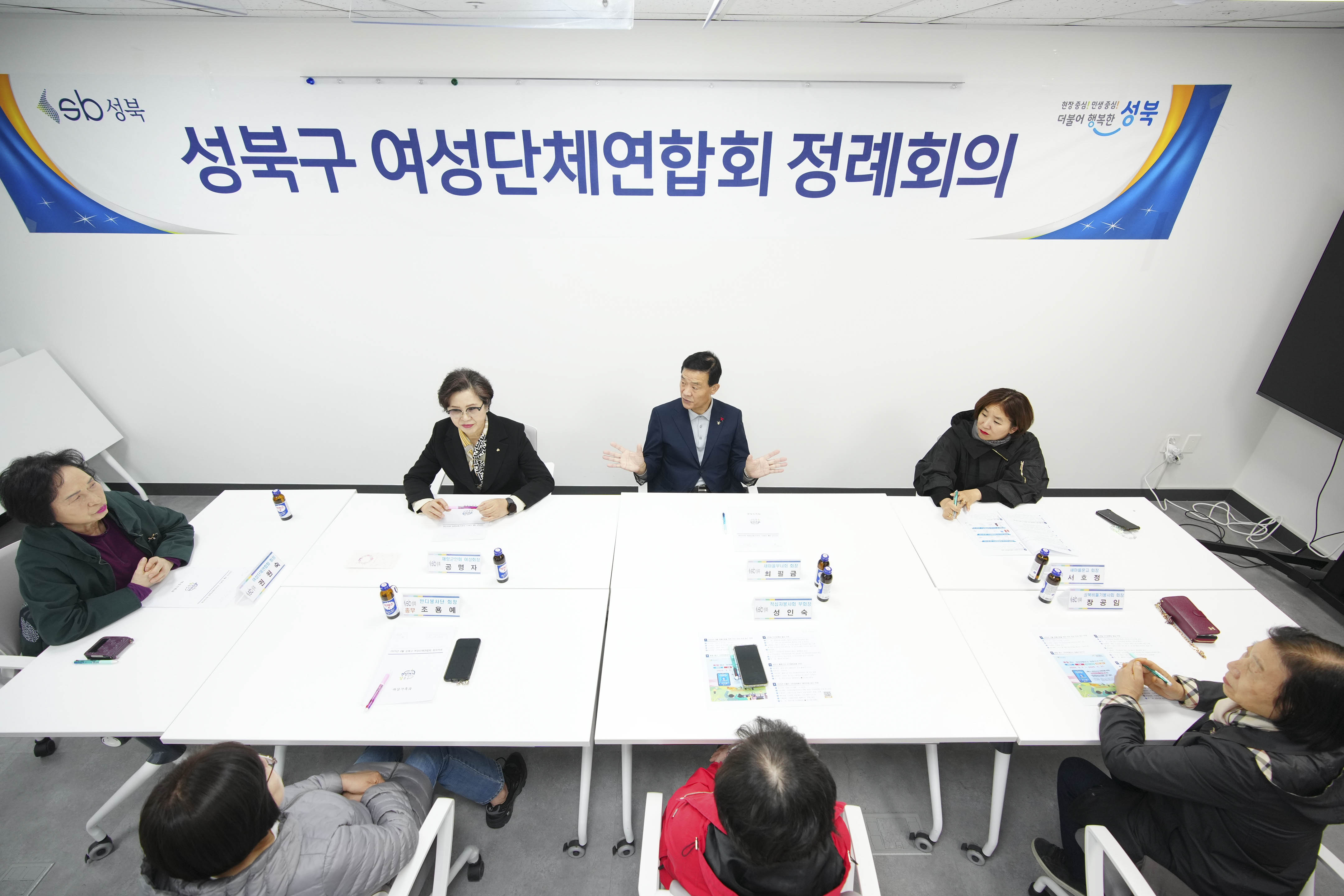 성북구 여성단체연합회 월례회의