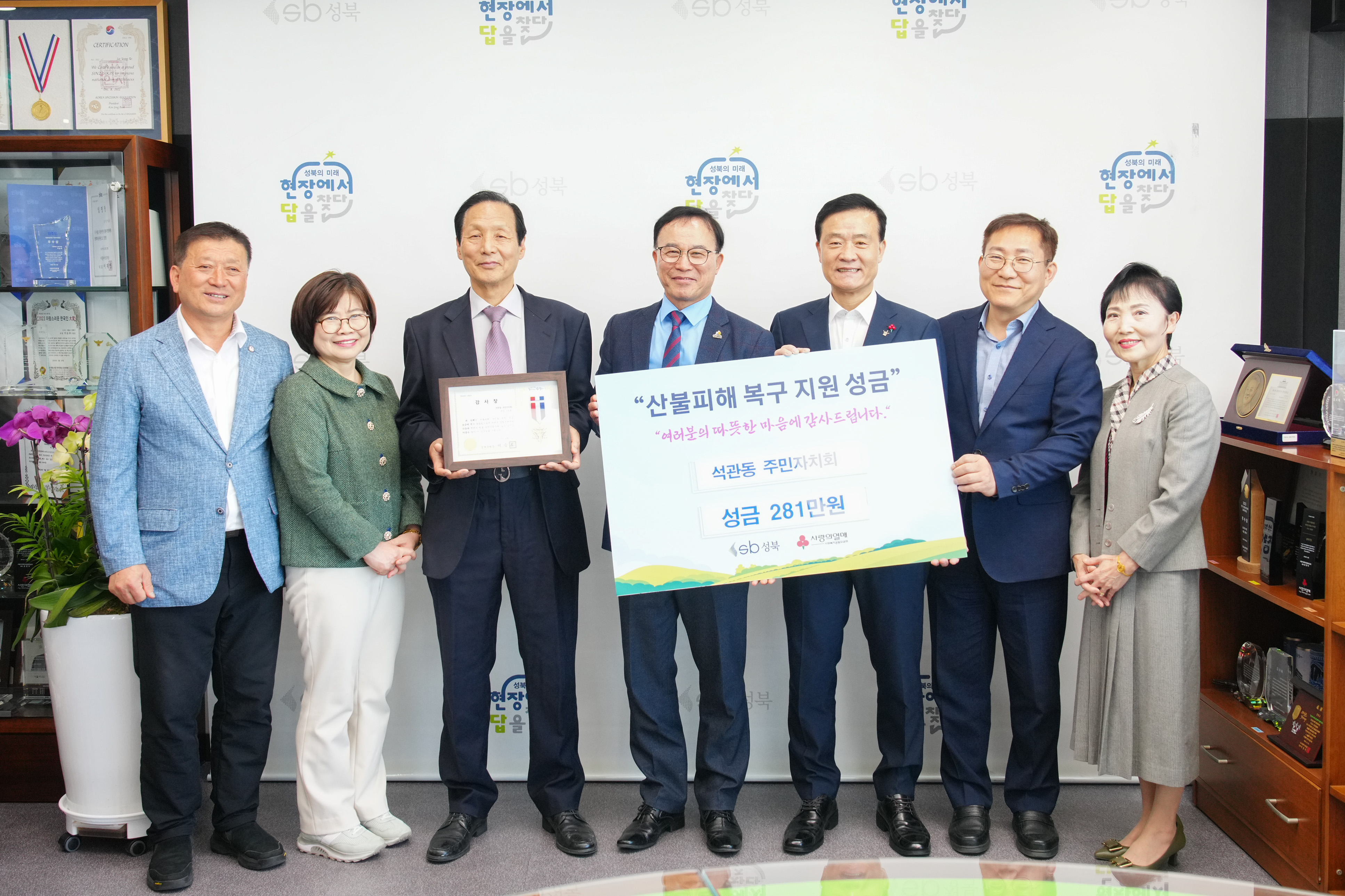 영남지역 산불피해지원 성금전달식