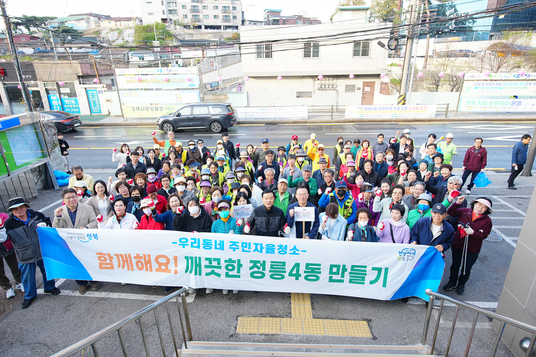 정릉 주민자율대청소