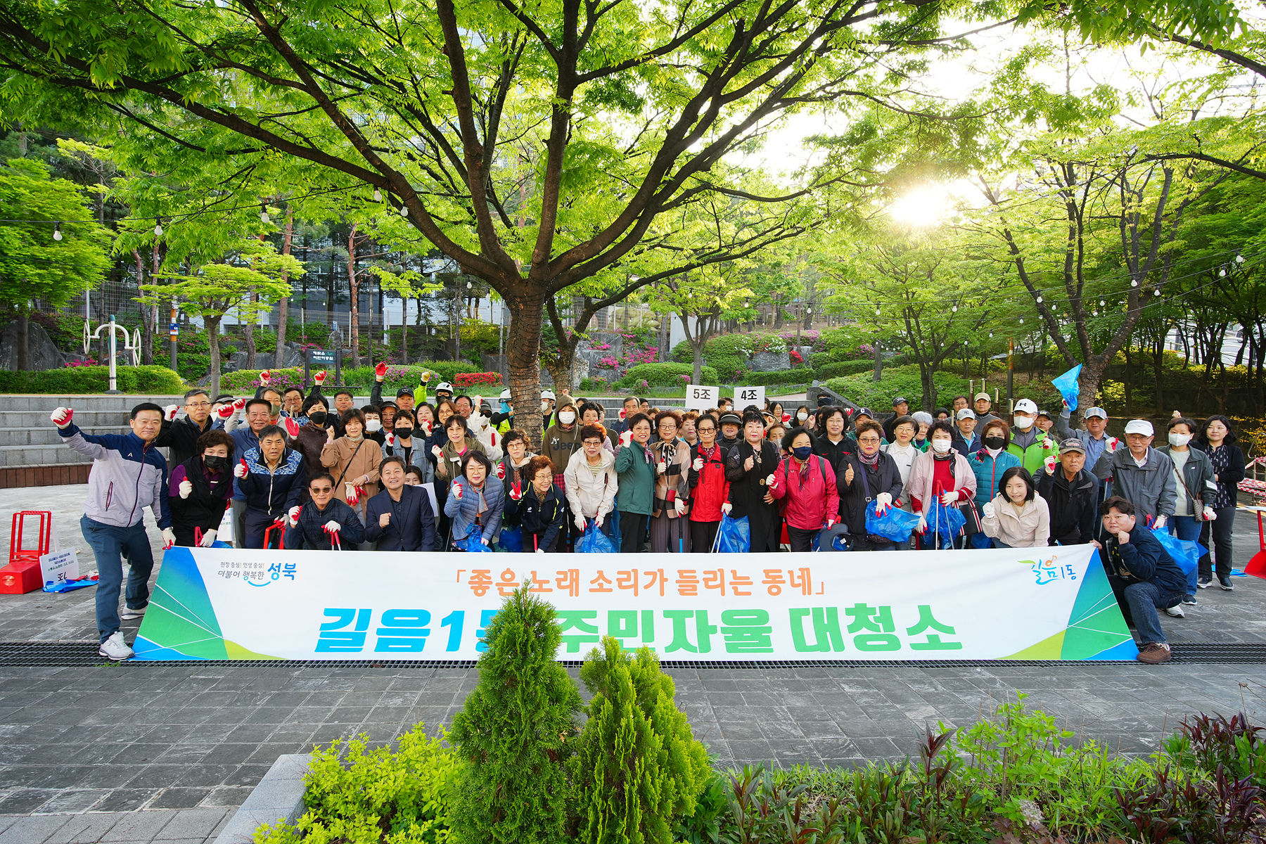 길음, 월곡 주민자율대청소