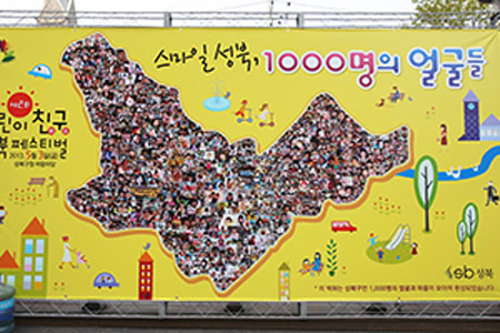 스마일성북 1000명의 얼굴들 현수막