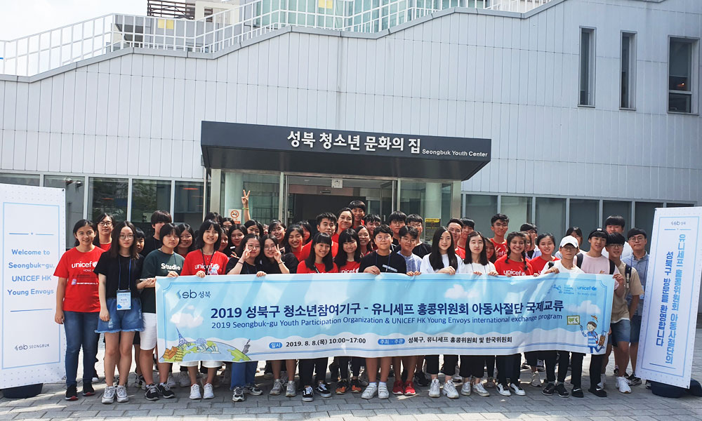 2019 유니세프홍콩위원회 교류2