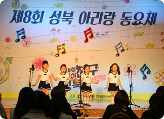 제8회 성북 아리랑 동요제 무대2