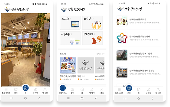 플레이성북 앱 이미지