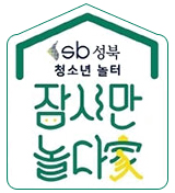 잠시만놀다가