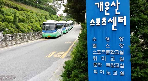 Seongbuk-gu Public Sports Center