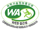 과학기술정보통신부 WA(WEB접근성) 품질인증 마크, 웹와치(WebWatch) 2025.6.11 ~ 2026.6.10