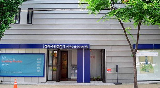성북예술창작터