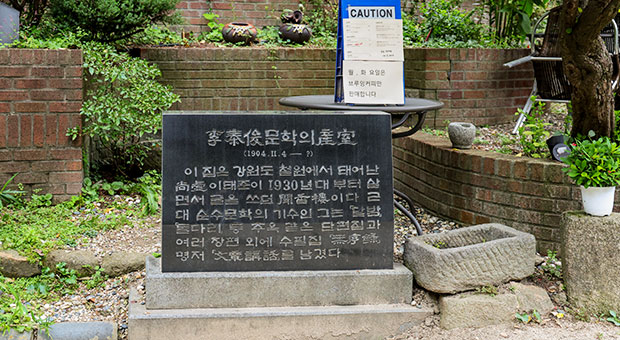 상허 이태준 가옥