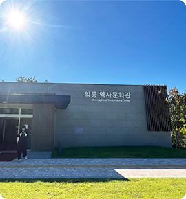 의릉 역사문화관