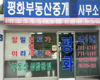 평화사
