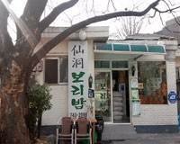 선동 보리밥