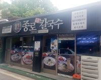 종로할머니 칼국수