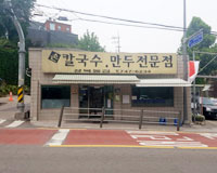 성북동집