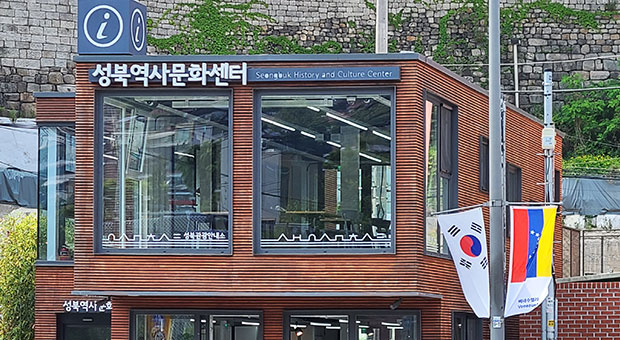 성북역사문화센터