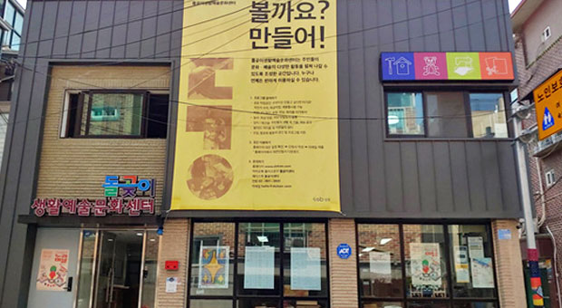 돌곶이 생활예술문화센터