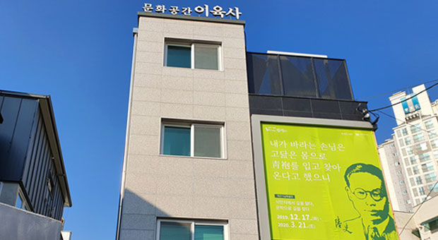 문화공간 이육사