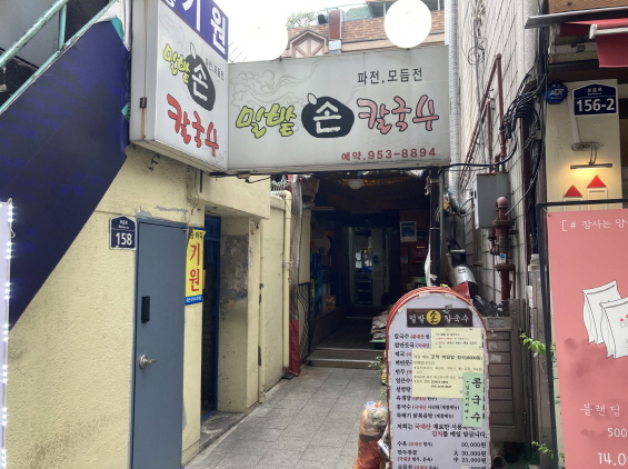 밀밭손칼국수 가게 외부 전경