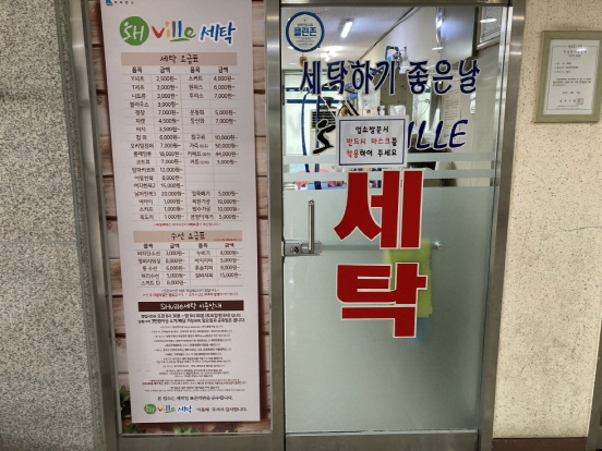 shville세탁 가게 외부 전경