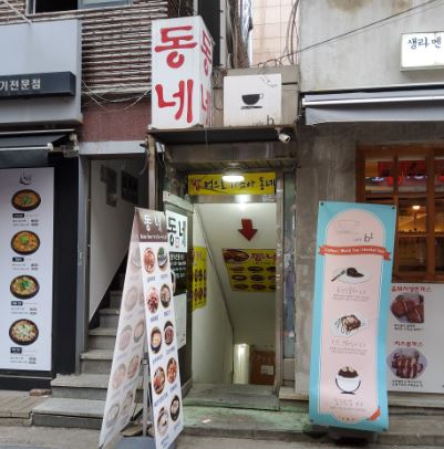 동네 가게 외부 전경