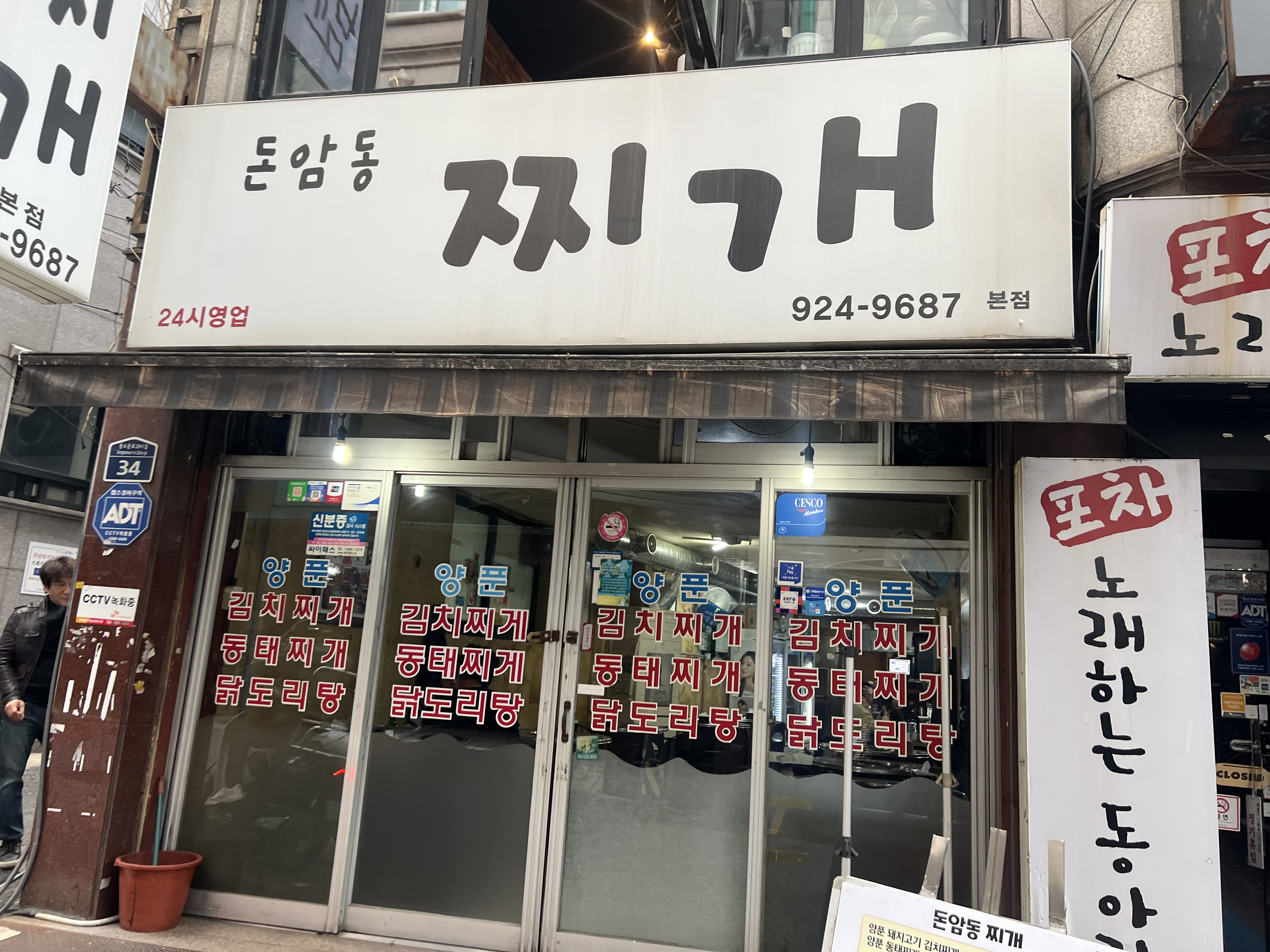 돈암동찌개