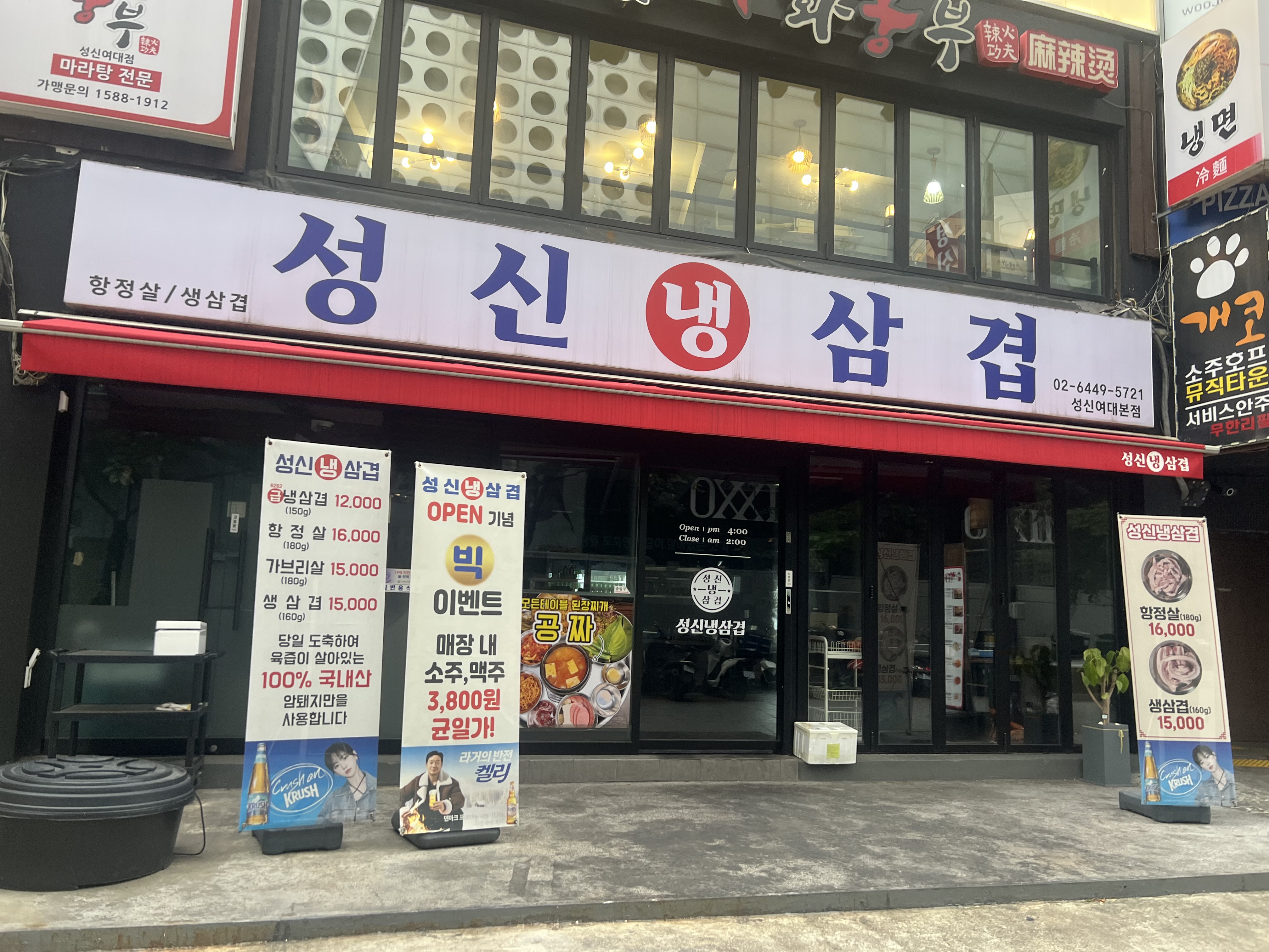성신냉삼겹