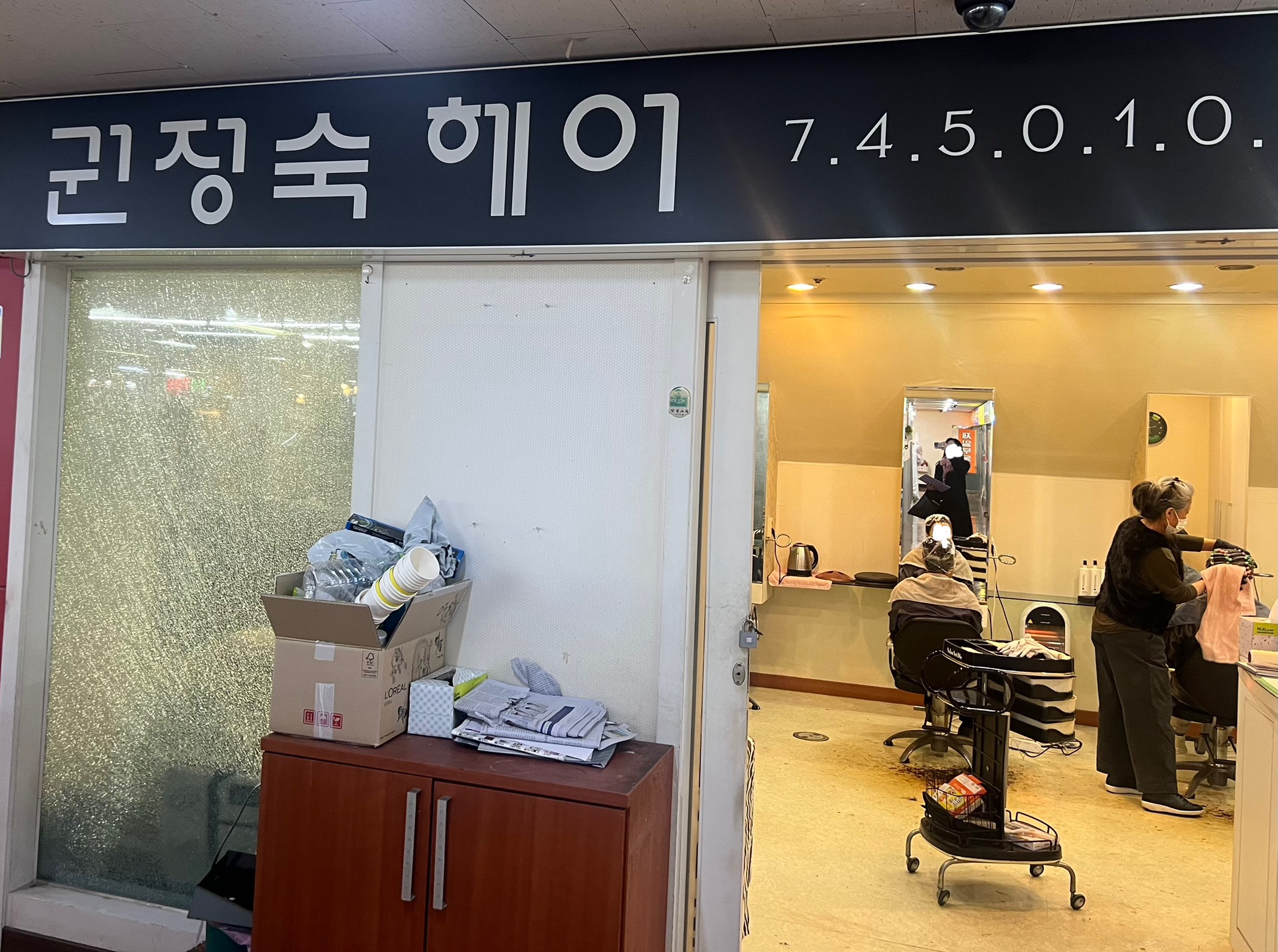 권정숙헤어