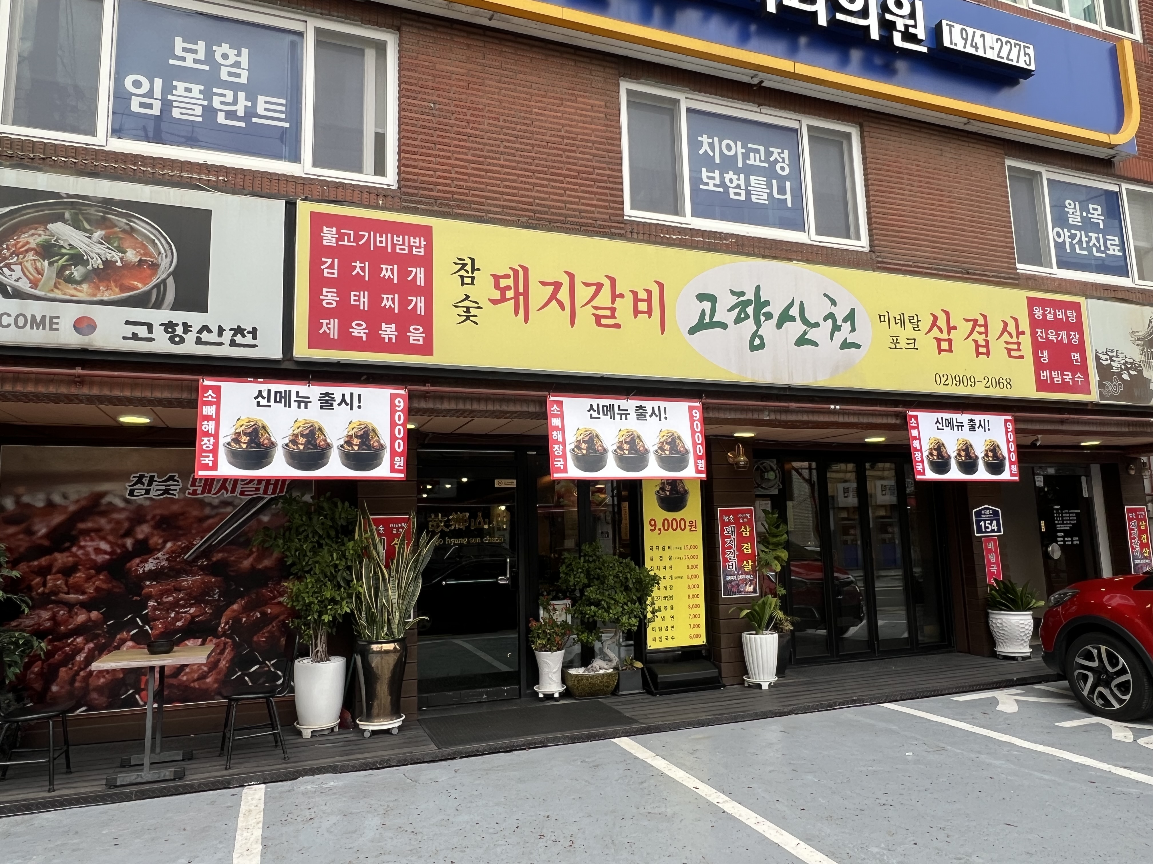 고향산천