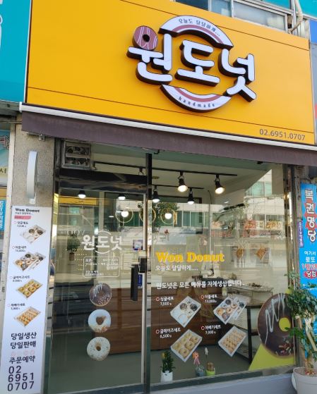 원도넛 가게 외부 전경