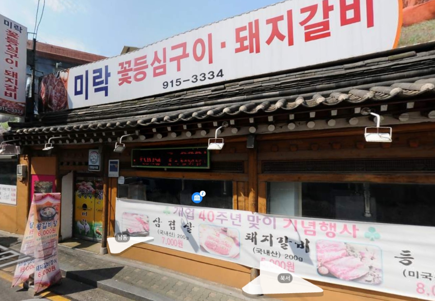 미락(우성) 가게 외부 전경
