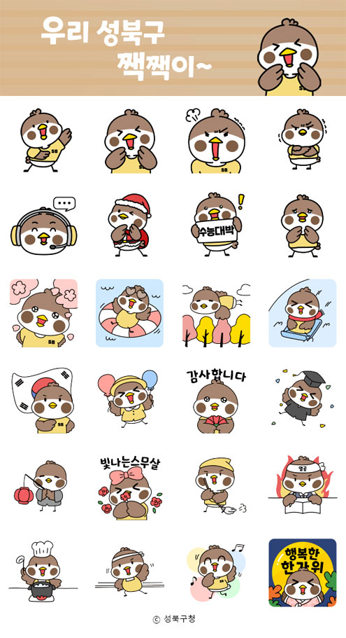 짹짹이 이모티콘 - 우리 성북구 짹짹이~ - 짹짹이 응용이미지(PNG) 24종