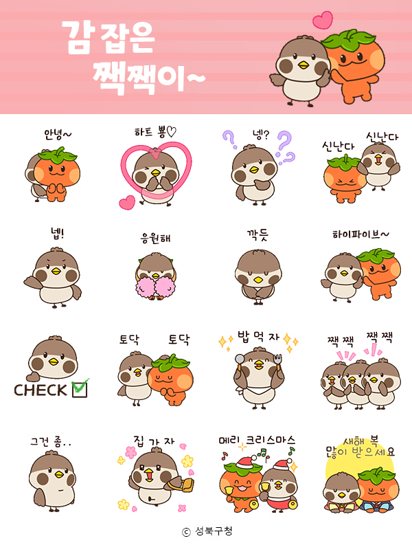 짹짹이 이모티콘 - 감 잡은 짹짹이~ - 짹짹이 응용이미지(PNG) 16종