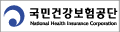 국민건강보험공단