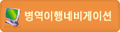 병무청 병역이행네비게이션