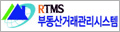 RTMS 부동산거래관리시스템