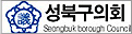 성북구의회