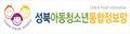 성북아동청소년통합정보망