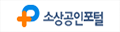 소상공인지원포털