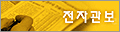 전자관보