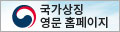 국가상징 영문 홈페이지