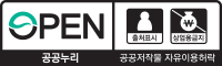 공공누리 공공저작물 자유이용허락 출처표시, 상업용금지